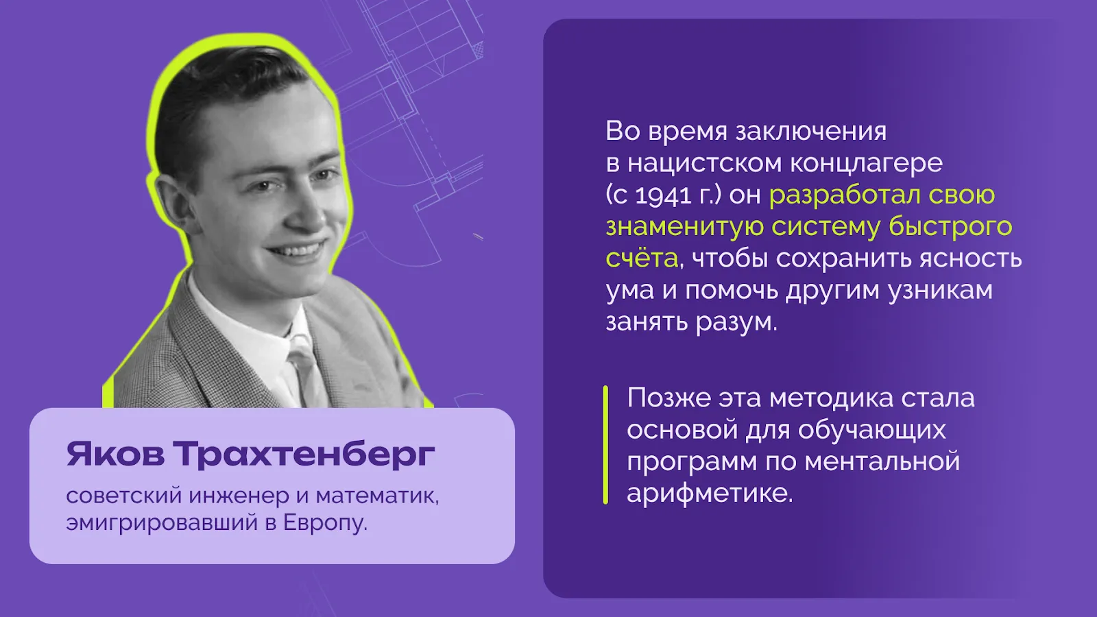 система быстрого счета Трахтенберга